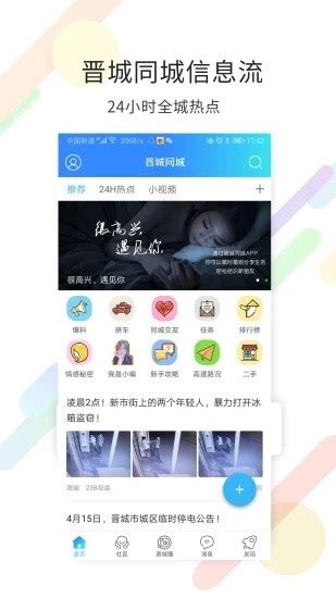 晋城同城app下载-晋城同城生活服务平台下载v4.0.14 安卓版-旋风软件园