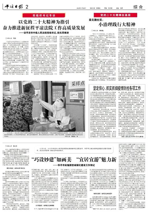 平凉日报速览 2022年11月28日