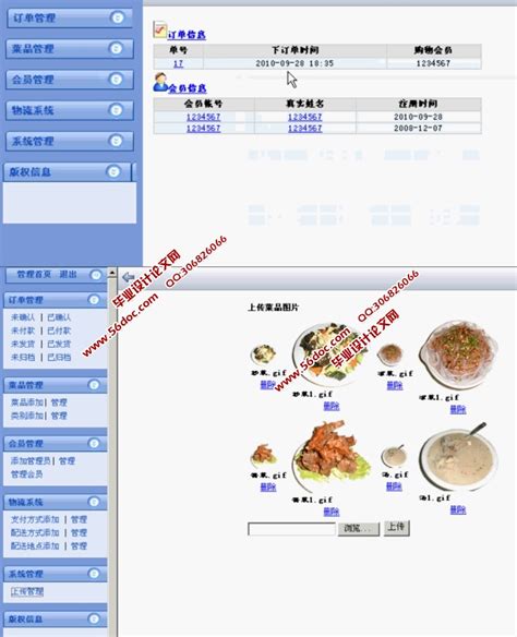 校园网上订餐系统的设计与实现(PHP,MySQL)|PHP|计算机