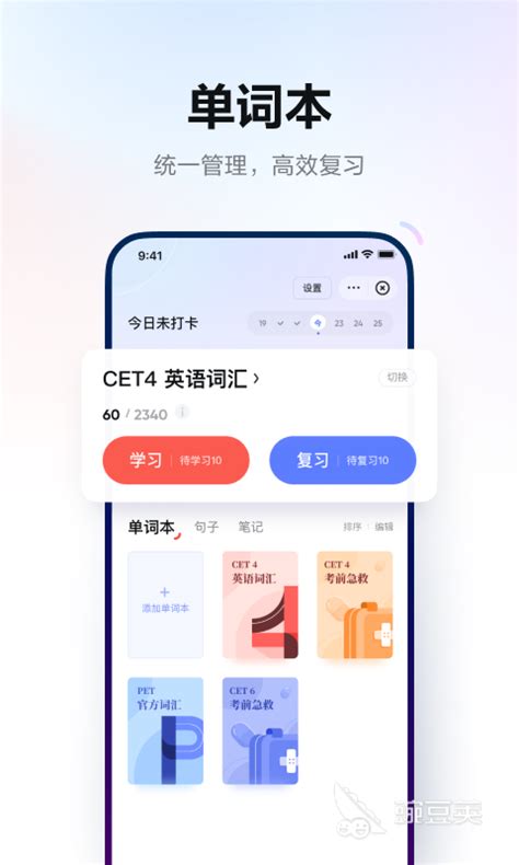 英语翻译app哪个好用免费2022 受欢迎的英语翻译app推荐_豌豆荚