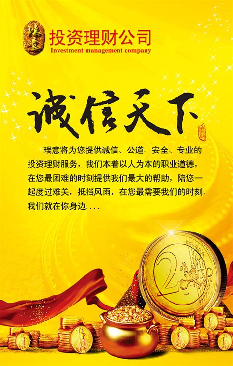 投资理财宣传海报_素材中国sccnn.com
