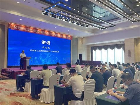 2022年河南省工业互联网企业网络安全分类分级优秀解决方案推广会在安阳召开-大河网