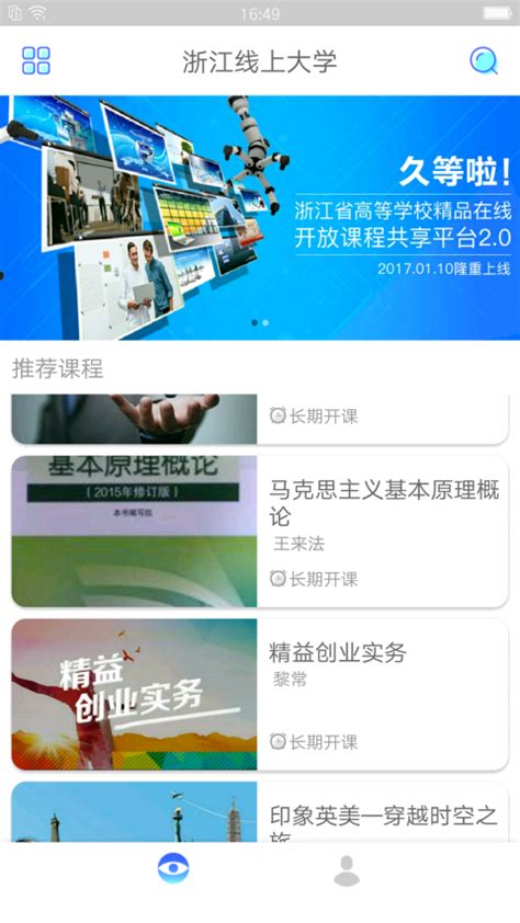 浙江线上大学共享平台-浙江线上大学在线开放平台官方版app2022(暂未上线)
