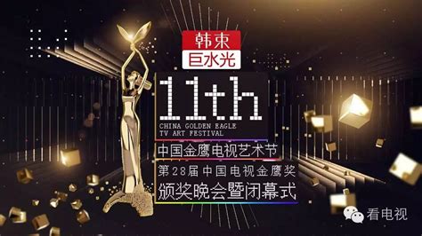 第12届中国金鹰电视艺术节开幕式片头_MrCHANG-站酷ZCOOL