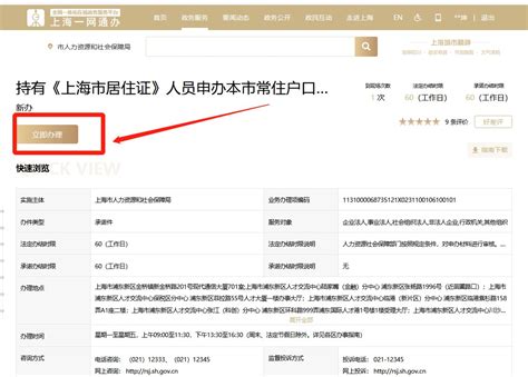 上海居转户落户公示后的流程，别忘了户口迁入！-积分落户网