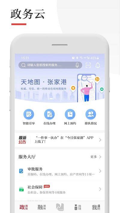 今日张家港软件官方下载-今日张家港app最新版本下载v6.8.0 安卓手机版-2265安卓网