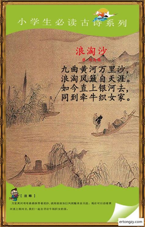 《浪淘沙·九曲黄河万里沙》拼音版、节奏划分及断句，可打印（刘禹锡）-古文之家