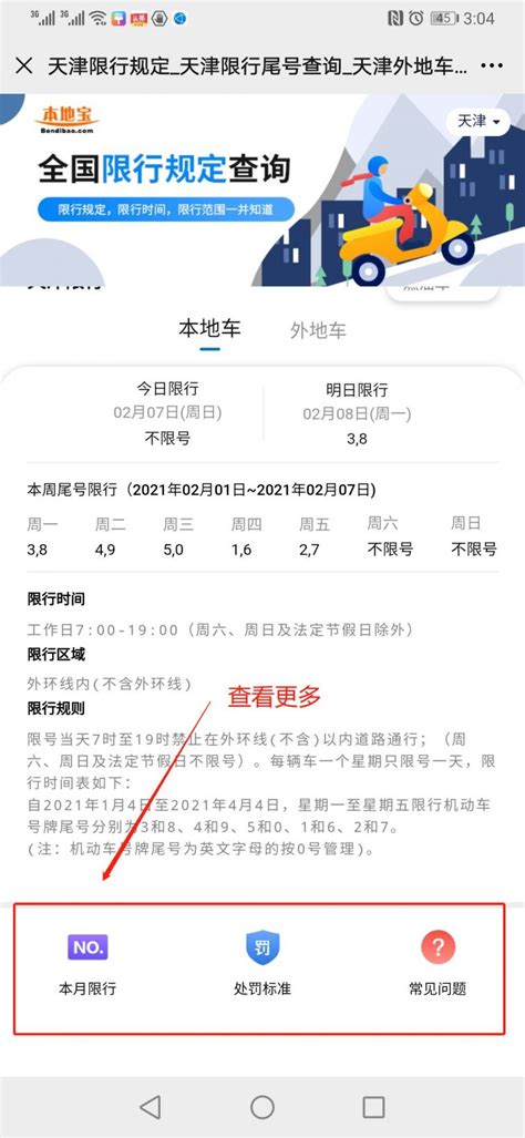 天津2021春节限号查询攻略（附查询入口）- 天津本地宝