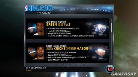 《NBA 2K11》V1.01升级版汉化补丁 _ 游民星空下载基地 GamerSky.com