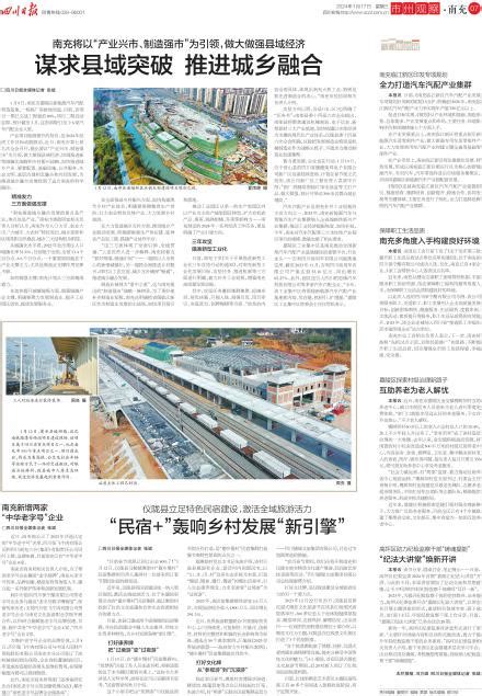 2023年度四川省南充市引进高层次人才公告---四川日报电子版