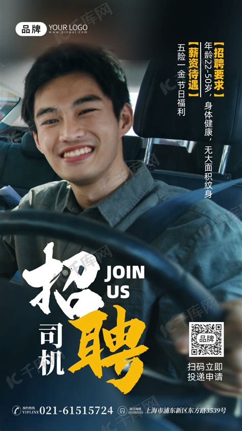 司机招募男士开车摄影图海报海报模板下载-千库网