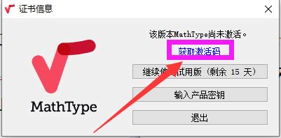 mathtype不激活能用吗 mathtype产品密钥如何取得-MathType中文网
