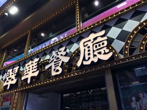 2024翠华餐厅(东涌富东店)美食餐厅,不错的体验 来香港就是为了吃...【去哪儿攻略】