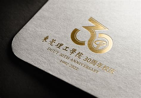 东莞理工学院30周年校庆logo-Logo设计作品|公司-特创易·GO