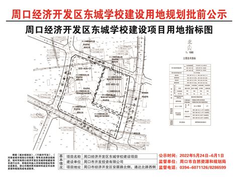 《清远市东城街道沙田片区控制性详细规划局部用地调整方案》批前公示