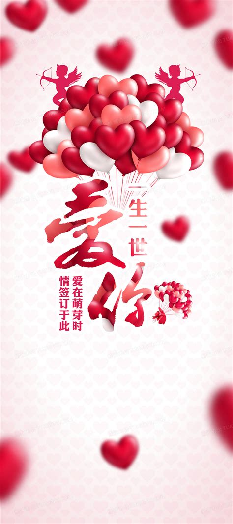 情人节爱你一生一世海报背景背景图片素材免费下载_熊猫办公