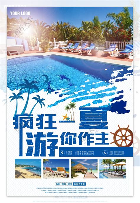 暑期旅游国庆假期海南三亚游海报宣传单图片素材-编号31404125-图行天下