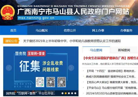 2022广西南宁市马山县实施乡村振兴战略指挥部办公室招聘信息员公告