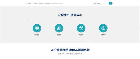 佛山市永穗不锈钢有限公司-营销型网站案例展示