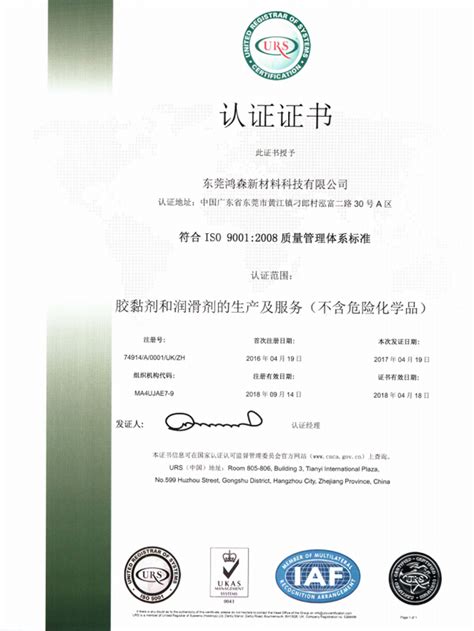 ISO证书-东莞鸿森新材料科技有限公司