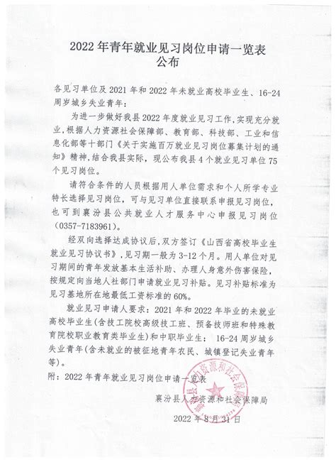 关于拨付乡（镇）基层公共就业服务平台工作经费的公示-通知公告-襄汾县人民政府门户网站