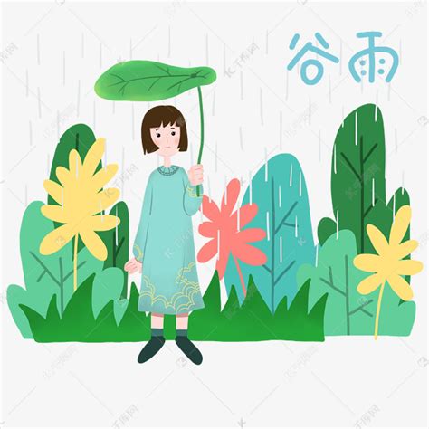 谷雨拿着叶子遮雨的女孩插画素材图片免费下载-千库网