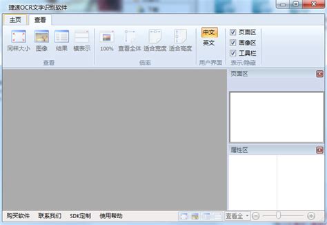 捷速OCR文字识别软件将PDF图片转为文字的详细操作内容介绍_278wan游戏网