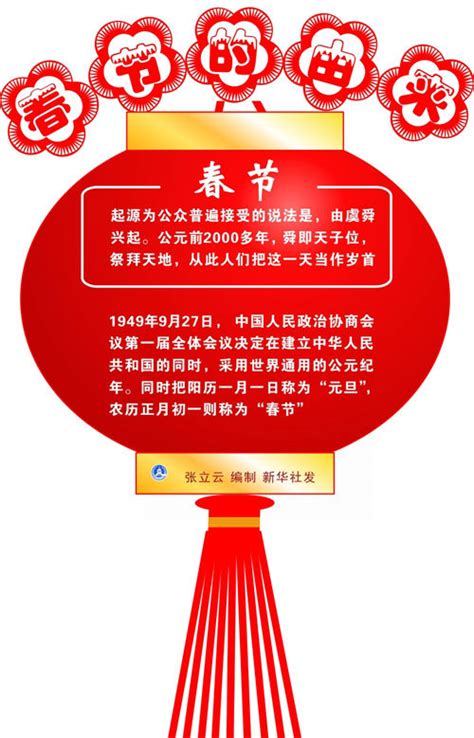 春节的传说20字,关于春节的传说,春节的来历简短30字(第2页)_大山谷图库