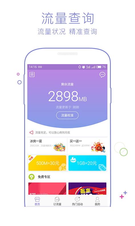 电信查流量app下载-中国电信流量查询手机版(电信营业厅)下载v9.3.0 安卓最新版-当易网