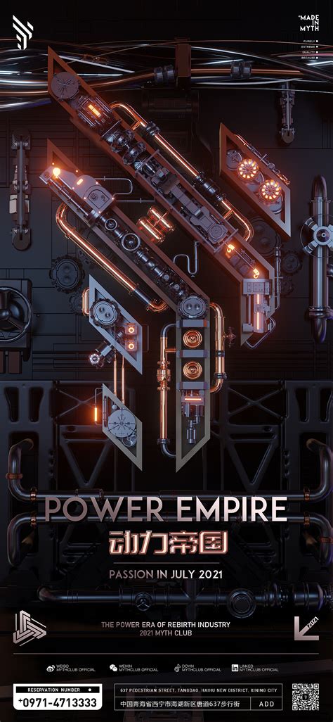 Power Empire I 动力帝国！_墨昀-站酷ZCOOL
