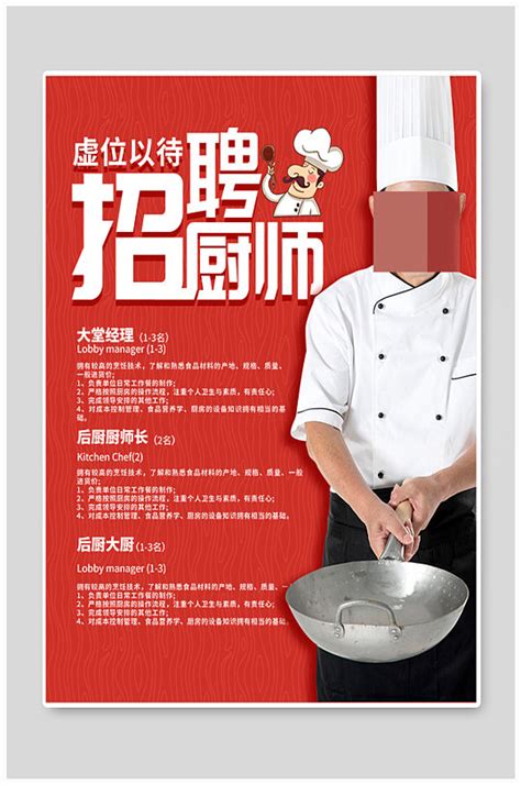 厨师招聘海报模板素材-正版图片400422551-摄图网