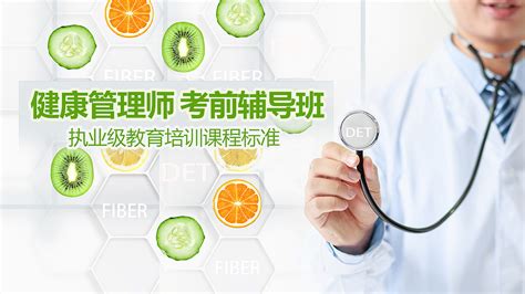 健康管理师落地页入口图明鑫教育|平面|海报|新光源 - 原创作品 - 站酷 (ZCOOL)