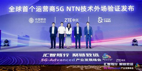 中国移动携手中兴通讯及合作伙伴完成全球首个运营商5G NTN技术外场验证_手机新浪网
