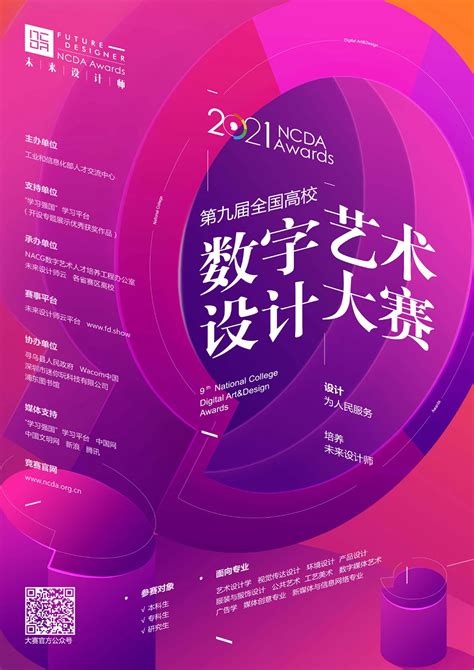 2020年第二十三届中国室内设计大奖赛参赛章程-行业活动动态-广东设计师交流网