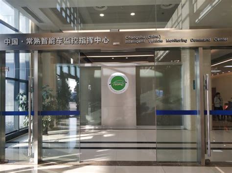 常熟绿色智能制造技术创新中心正式成立 - 工控新闻 自动化新闻 中华工控网
