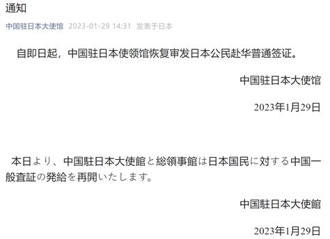 中国驻日本使领馆1月29日起恢复审发日本公民赴华普通签证_凤凰网视频_凤凰网