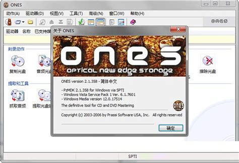 光盘刻录软件(ONES)官方电脑版_华军纯净下载