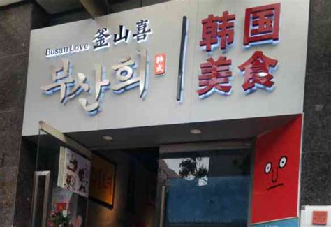 合肥韩国料理店装修设计，打造让人想打卡的韩式地道餐厅_装修达人_装修头条_齐家网