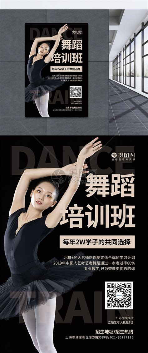 粉色高端芭蕾舞培训宣传舞蹈海报模板素材-正版图片401458878-摄图网
