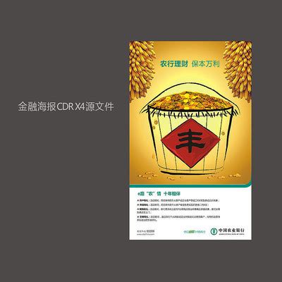 农业银行理财计划动态PPT设计图片_PPT_编号2488398_红动中国