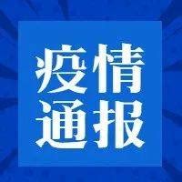 黑龙江省最新疫情通报_病例