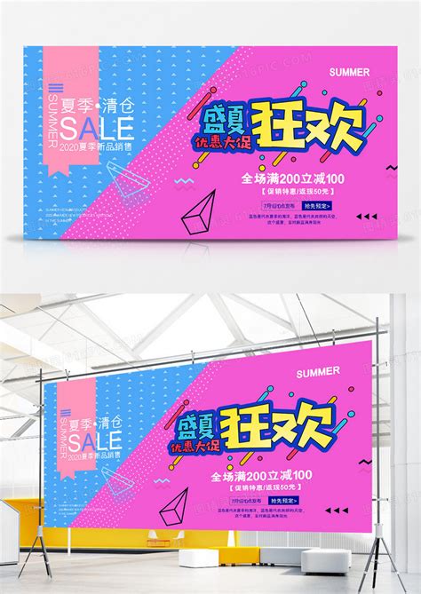 炫彩大气盛夏狂欢节促销海报背景图片免费下载-素材7QxWVjgkg-新图网