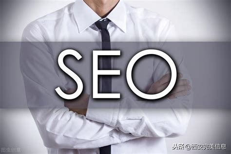 SEO的定义-什么是搜索引擎优化？__财经头条