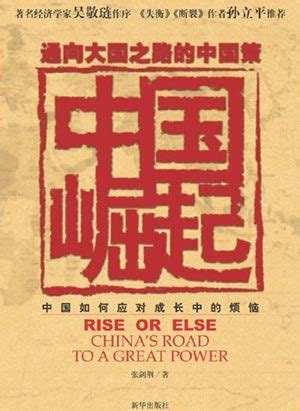 【名家大讲坛】走“中国模式”，走自己的路 ——张维为《中国崛起的世界意义》-重庆邮电大学移通学院-名师课堂
