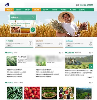 2016农业网站设计_aijndien-站酷ZCOOL