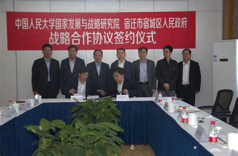 国发院与宿迁市宿城区人民政府签署战略合作协议 -中国人民大学国家发展与战略研究院