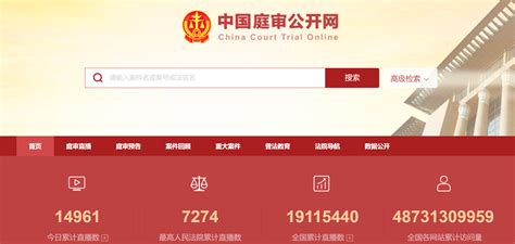 中国庭审公开网直播回放为什么看不了了（中国庭审公开网直播怎么看不了） | 大商梦