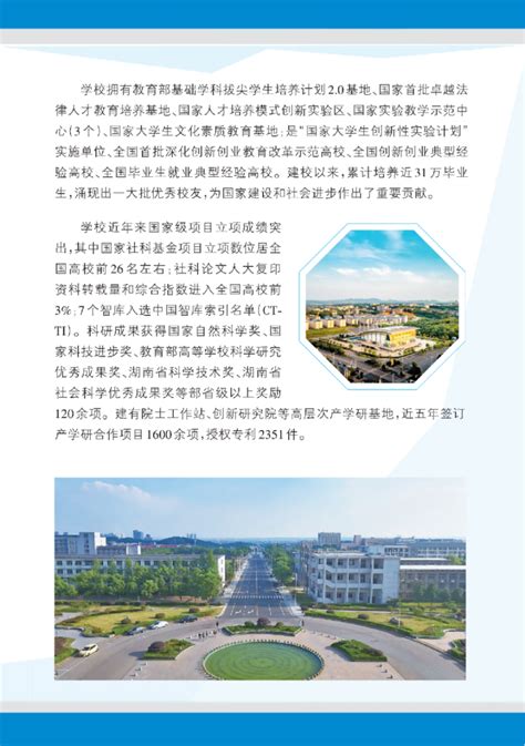 湘潭大学2023年公开招聘公告职位列表-高校人才网
