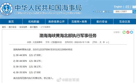 航行警告！渤海海峡黄海北部执行军事任务_手机新浪网