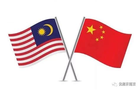 中国与马来西亚建交 47 周年历程!